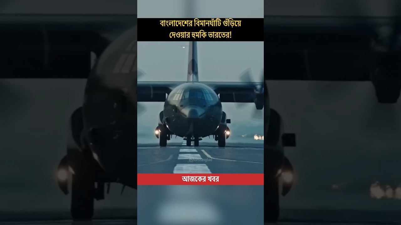 India's FIERY THREAT: We Will DESTROY Bangladesh's China-Backed Airbase! 
