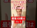 韓国で爆売れ!シアリスを超える!?次世代ED薬「ザイデナ」の実力とは!#ED治療#ザイデナ#シアリス#オンライン診療#くぼたクリニック松戸五香