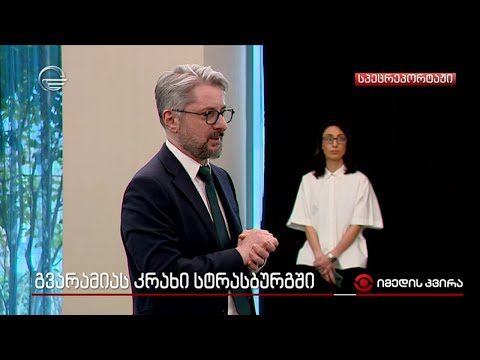 გვარამიას კრახი სტრასბურგში