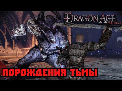 Видео: Dragon Age: Истоки • Стр. 2