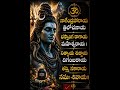 🔱 Powerful Shiva Stotram | Har Har Mahadev 🕉️ #telugu #shorts