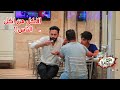 مقلب الاكل من طعام الناس في مصر Prank Show 