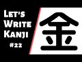 How to Write Kanji #22 | How to write 金 (kane)