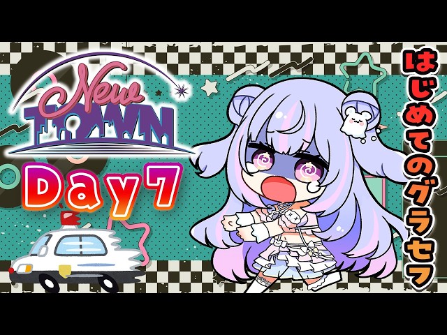 【#NEWTOWN 】へたくそだってうまくなりたいんだああああ！🚓✨GTA【Vtuber/星降あめる】
