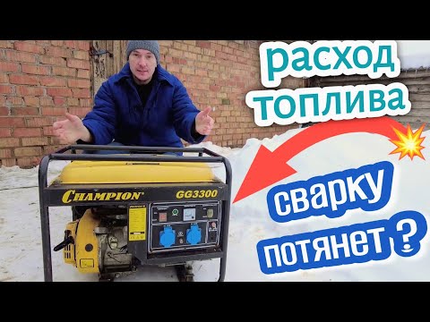#БЕНЗОГЕНЕРАТОР // расход бензина + подключаем сварочник