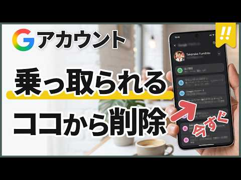 99%の人が未確認！削除しないとヤバいGoogleアカウントのある設定