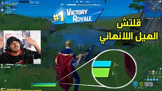 قلتش هيل لا نهائي ? فورت نايت