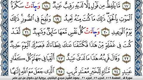 سورة ق مكتوبة مجدي البلتاجي برواية ابن ذكوان عن ابن عامر