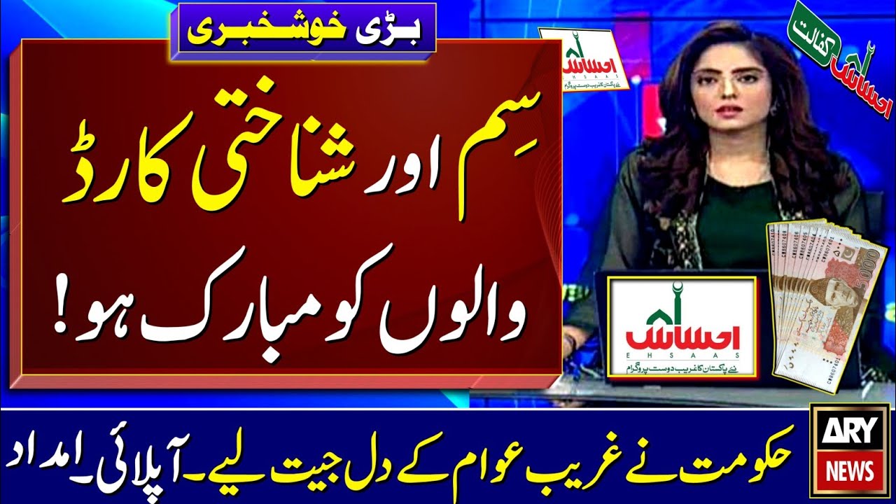Good NEWS for CNIC and SIM Holders | Ehsaas Program Online Registration 2022 | How To Get BISP Cash