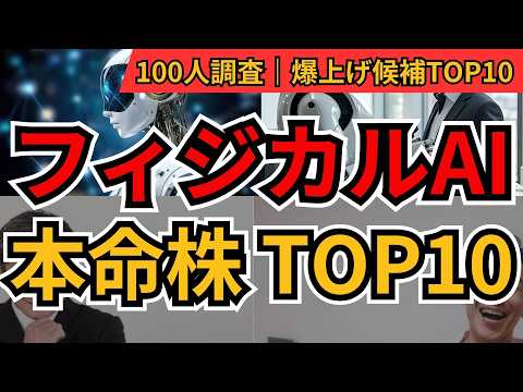 フィジカルAI銘柄 本命ランキング｜ファナック・安川・富士通 ...