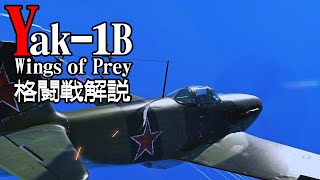 【Warthunder/RB】あかりちゃんと格闘戦解説