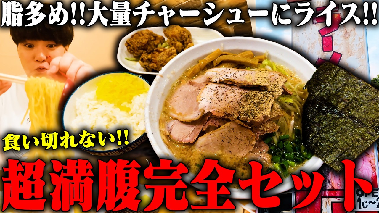 Extra Fatty] A hearty set meal featuring ramen with plenty of pork 