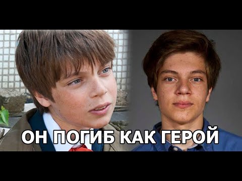 ЕГОР КЛИНАЕВ | 18-ЛЕТНЕГО АКТЕРА НЕ СТАЛО, КОГДА ОН ПОМОГАЛ ПОСТРАДАВШИМ