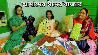 আজকে দেখাবো আমাদের ঈদের কাপড় চোপড়, Eid shopping vlog, Ramadan vlog, mehek kitchen Vlog