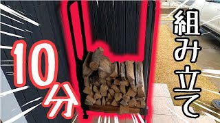 ファイヤーサイド　２ｘ４ログラック　作ってみたぁ～！！！