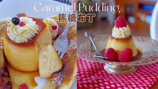 Caramel pudding, so easy, so lovely by 草莓奶糖匠Strawberry Bonbon Cakes 446 views 1 year ago 6 minutes, 48 seconds