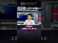 【国債発行】1京円でも問題無い、国の借金1000兆円はむしろ少なすぎる【池戸万作】#オプエド #ニューズ #Shorts
