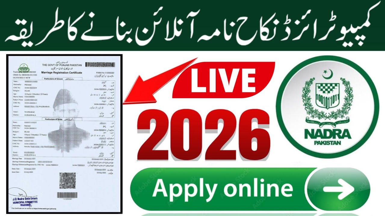 Computerized marriage certificate make online | nikah namah Computerized online bananey ka tarika