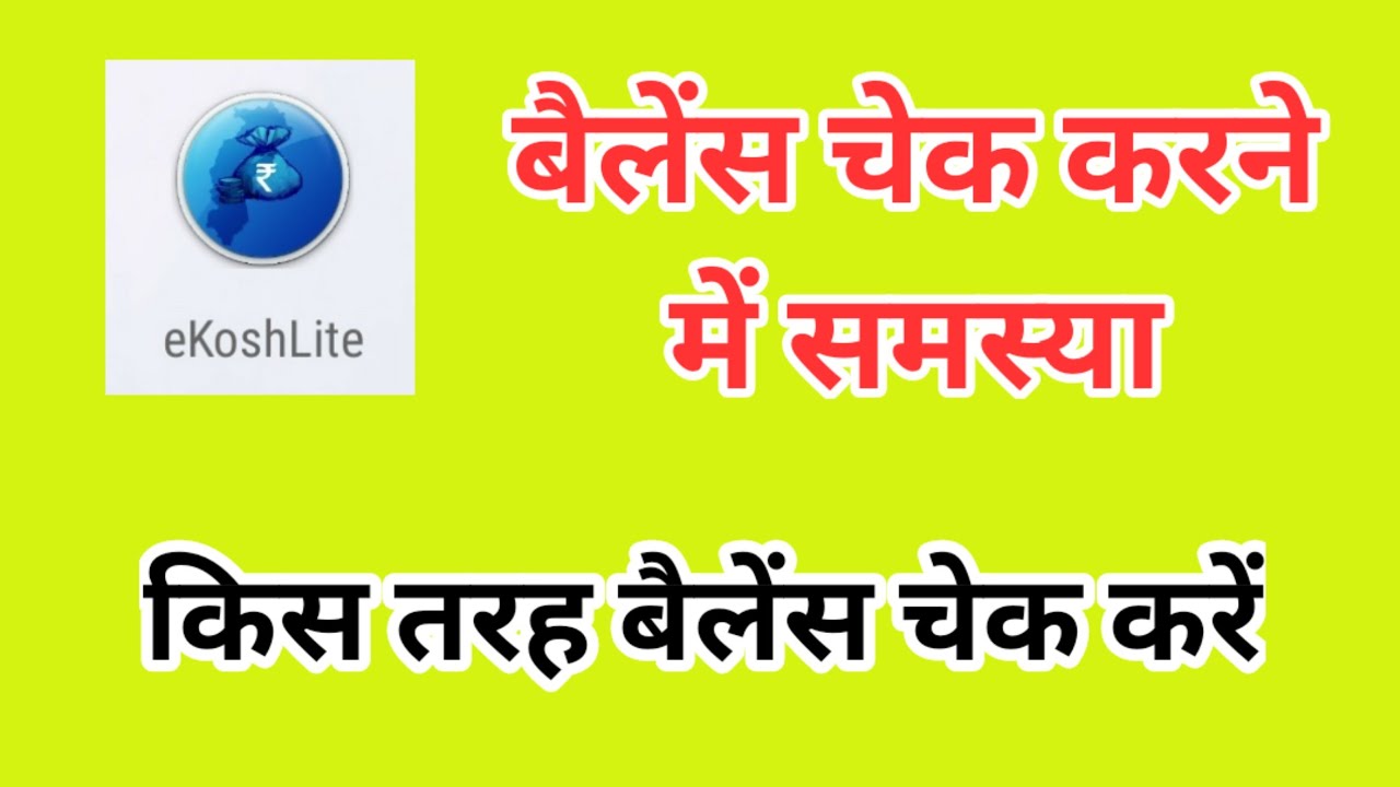 ekosh me login kaise kare | ekosh login problem | ekosh online - YouTube