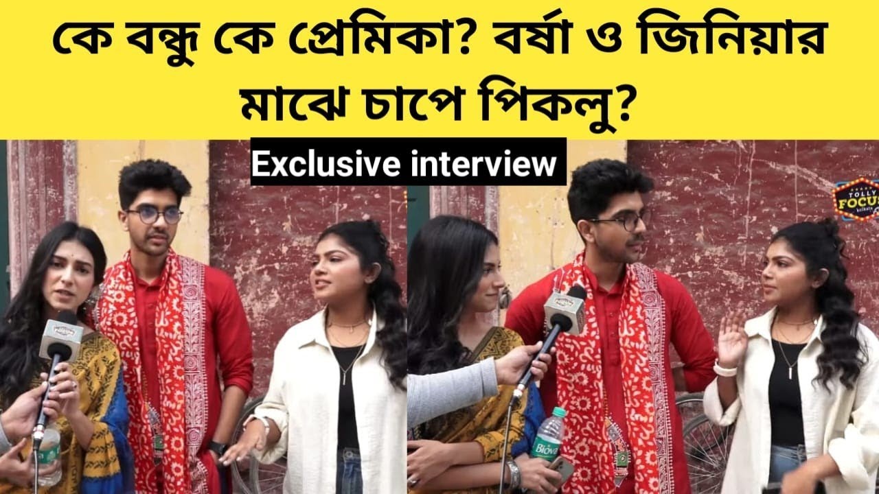 বর্ষা ও জিনিয়ার মাঝে চাপে পিকলু? | Exclusive interview| Neem Phooler Madhu | Zee Bangla