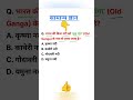 samanya gyan aur gk question revision | samanya gyan aur gk,