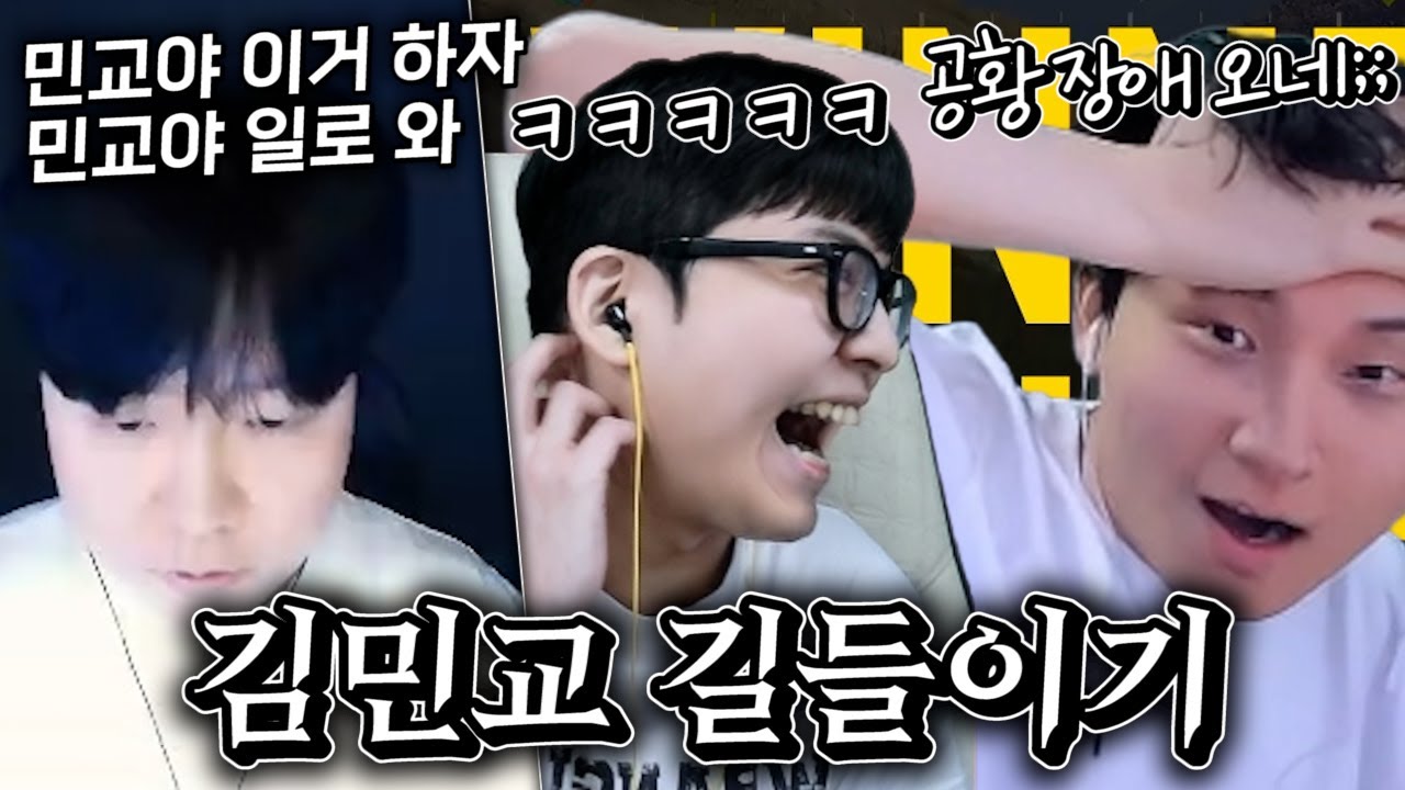 🤣수준 높은 게임에 정신 못 차리는 김민교 ㅋㅋ🤣