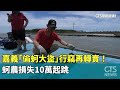 社會事件與恐嚇案件