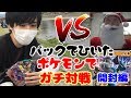 ライバロリVSすぃか ポケカのパックでひいたポケモンでガチ対決【カード開封編】【ポケモンUSUM】