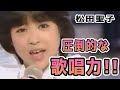 【松田聖子】圧倒的な歌唱力!~振り向けば聖子「君だけのバラード」より~