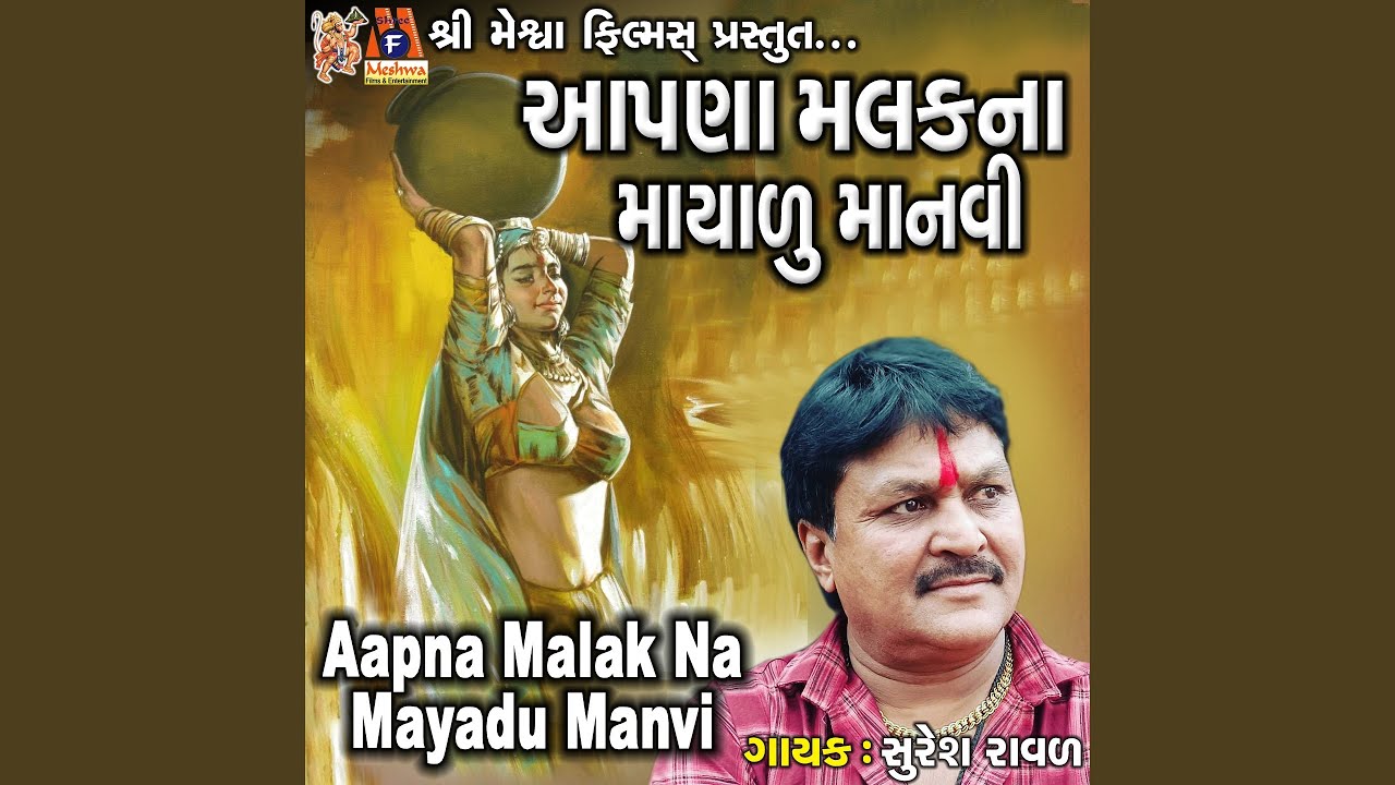 Aapna Malak Ma Mayadu Manvi