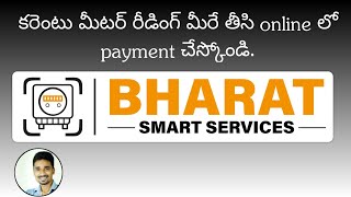 bharat self meter reading app | bharat smart services | monitor your electricity bill in Telugu screenshot 2
