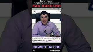 Как никотин влияет на качество сна. Как курение сигарет меняет структуру ночного сна. Ацетилхолин.