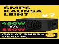 SMPS Explained in Hindi 🔧 | Power Supply for Basic, Gaming &amp; Workstation PC | MVM #education
