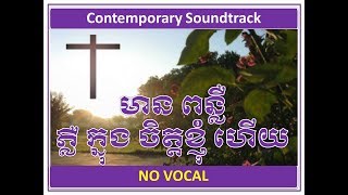 Khmer Hymnal 130 Contsound Sunshine In My Soul 80Ab