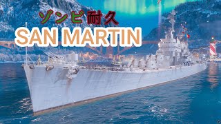 【WOWS：SAN MARTIN】生存特化巡洋艦！？サンマルティン！【ゆっくり実況】