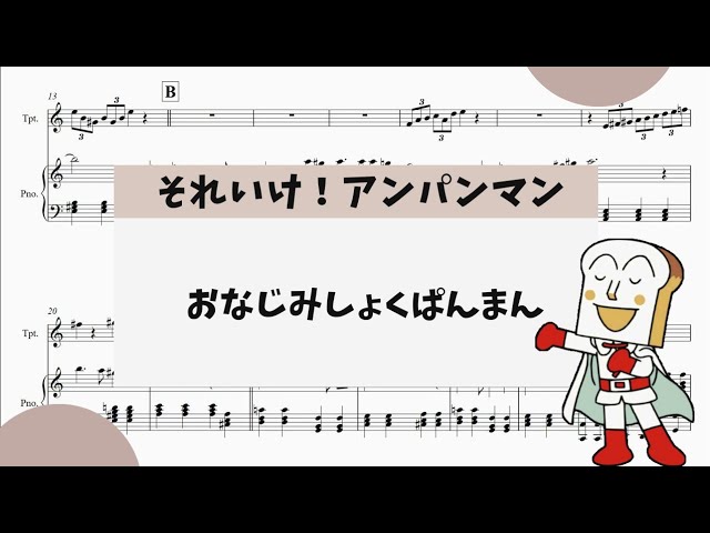 あんぱんまんとばいきんまん1979年初版裏表紙にあんぱんまんのうた（楽譜・歌詞） あんぱんまんとばいきんまん1979年初版裏表紙にあんぱんまんのうた