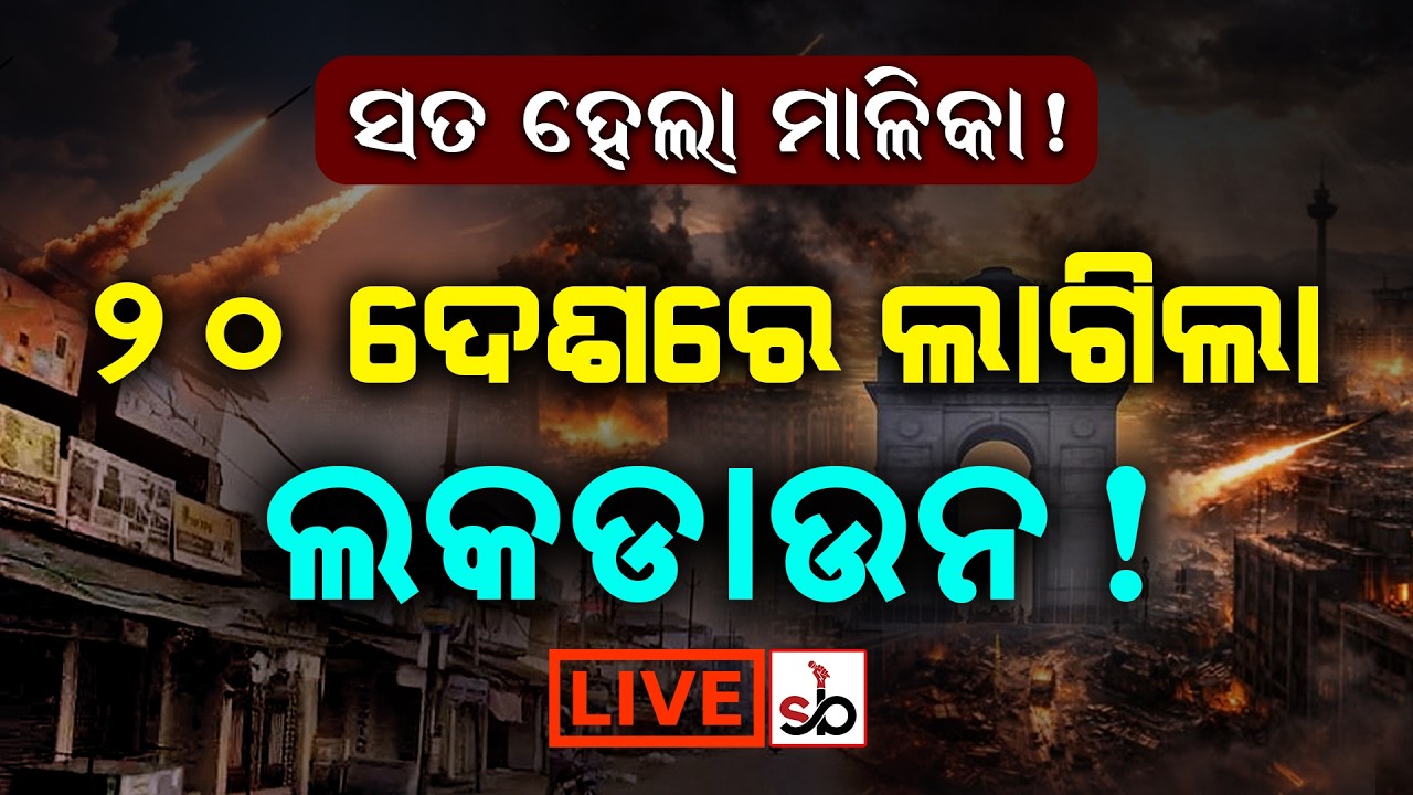 Watch Live | Geo Politics | USA-Israel- Iran  | Malika Bachana | @SatyaBhanja ​