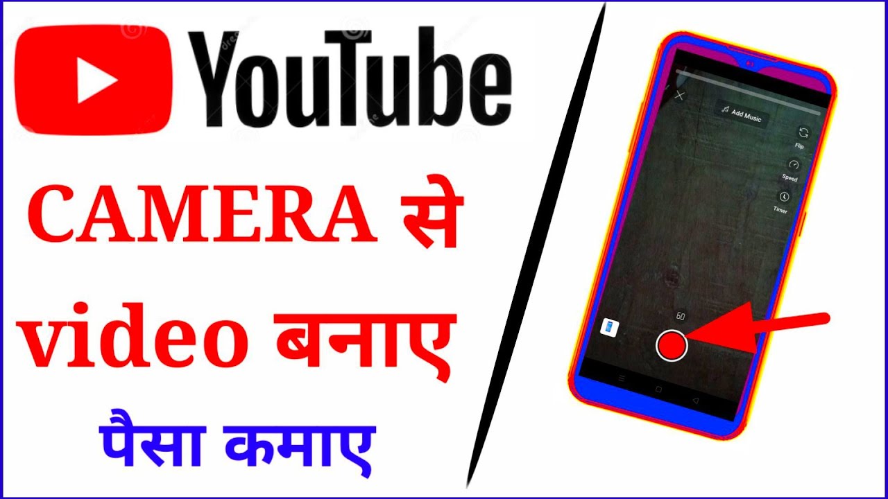 YouTube camera se short video kaise banate hain how to make short