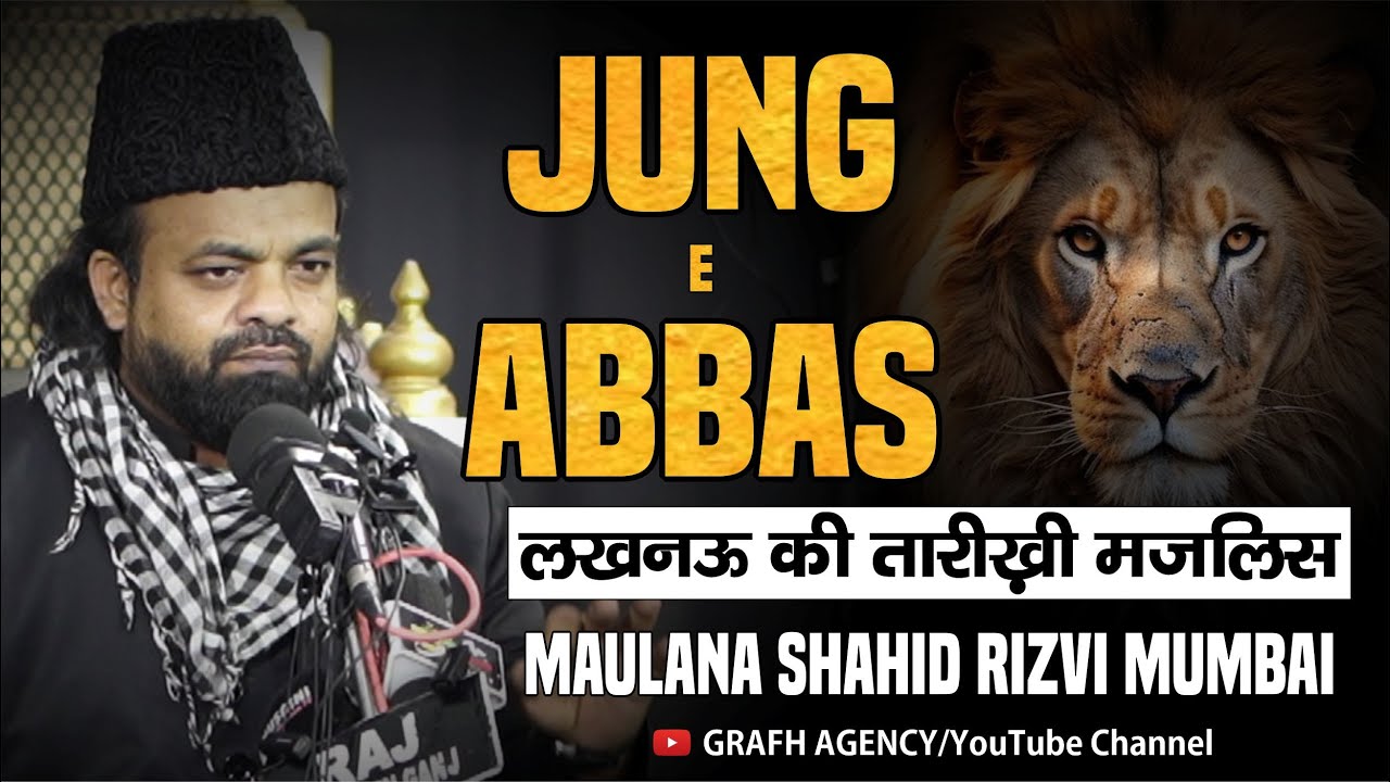 Jung e Abbas | Maulana Shahid Rizvi Mumbai | Aag Par Matam 2024 | Dariya Wali Masjid | Lucknow