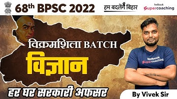 68th BPSC Prelims - Cell Part 1 | BPSC Science by Vivek Sir