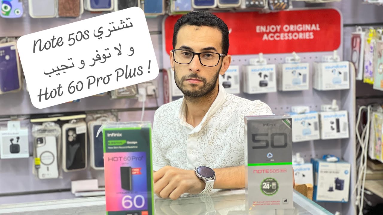 تشتري Infinix Note 50s و لا توفر و تشتري Hot 60 Pro Plus 