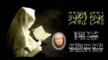 052 سورة الطور | تهجد رمضان 1434 | محمد عبدالمجيد