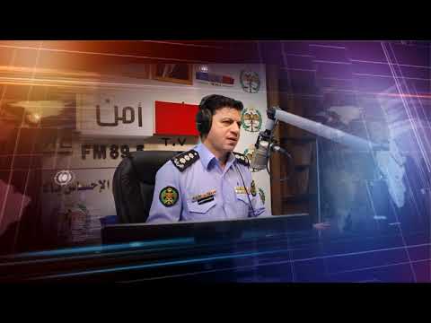 إذاعة الأمن العام Radio Amen FM