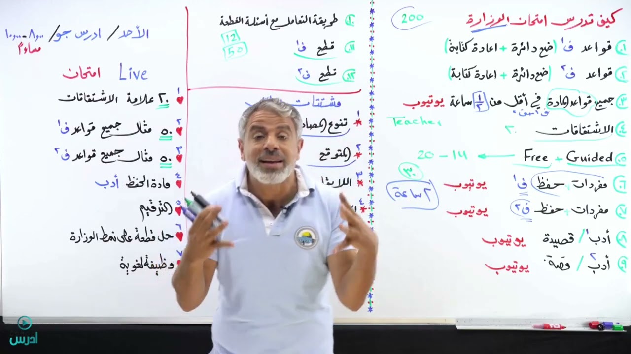 كيف ادرس امتحان الوزارة للغة الإنجليزية مع عرفات !؟