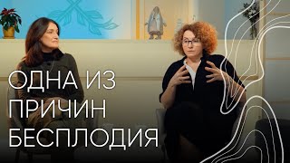 Психосоматика бесплодия | Людмила Шупенюк