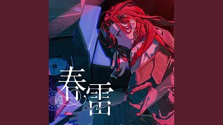 春雷 (Cover) - Shunrai (Cover) - (f)EMME FATALE