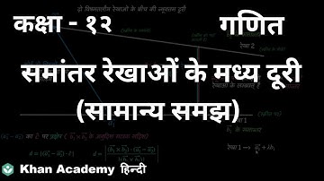 Distance between parallel lines (intuition) [Hindi] | 3D Geometry | Class 12 | Mathematics