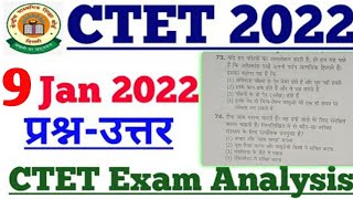 ctet exam 9 January analysis | ctet exam 9 jan paper 1 analysis | today ctet first paper analysis |