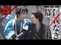 「仁義なき幕末-龍馬死闘篇-」予告編