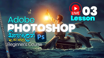 Adobe Photoshop Sinhala Course | Photoshop මුල සිට සරලව | Beginner Course | Live Day 03